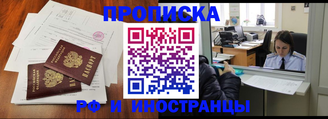 временная регистрация в квартире в Жуковском