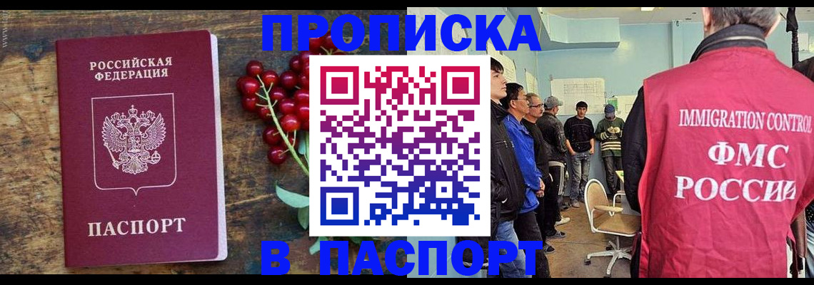 прописка иностранных граждан в Жуковском